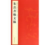 John Zhu Xi book presentation - Chinese rubbings of ancient treasures(Chinese Edition)