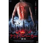 Jonas Armstrong - Clive Barker'S Book Of Blood [Edizione: Giappone]