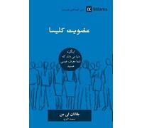 Jonathan Leeman Church Membership (Farsi) (Tascabile)
