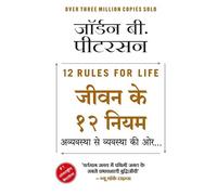 Jordan B. Peter Jeevan Ke 12 Niyamavyavastha Se Vyavastha Ki Oor...( (Tascabile)