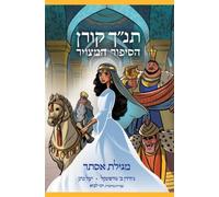 Jordan Gorfinke The Koren Tanakh Graphic Novel: Esther (Hebre (Copertina rigida)