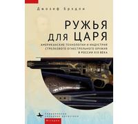 Joseph Bradley Guns for the Tsar (Copertina rigida)
