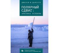Joseph F. C. DiMento Polar Shift (Copertina rigida) Global Environmental Studies