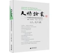 Journal of society for Chinese studies librarians-II Mar.2012 (Chinese Edition)
