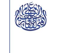 Journal with لَا فَتَىٰ إِلَّا عَلِيٌّ وَلَا سَيْفَ إِلَّا ذُو ٱلْفِقَارِ Arabic Calligraphy Imam Ali (A.S): gift for family and friends