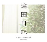 Journal with Witch/Tv Anime [ikoku Nikki] colonna sonora originale Lp PCJG000...