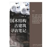 Journey Notes: In Search of China's Ancient Timber-Structured Architecture/¿¿¿¿¿¿¿¿¿¿¿¿
