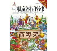 Journey to the West () (Chinese Edition)
