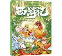 Journey to the West (Vol. 5: Mission Accomplished) (Chinese Edition)
