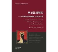 Jr ） 小约翰-维特 （john Witte 从圣礼到契约 -西方传统中的婚姻、宗教与法律 (Tascabile)