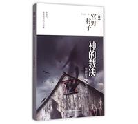 Judgement of the God (Chinese Edition)