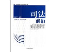 Judicial Cutting-edge Volume 1 2010 (11th Volume) (Chinese Edition)