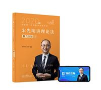 Judicial Examination 2020 Investor law exam 2020 national vocational qualification examination unified legal test method Investor SONG Guang gold title speak theory of law(Chinese Edition)
