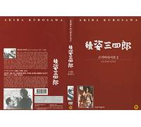 Judo Saga / Zoku Sugata Sanshirô (1945) All Region