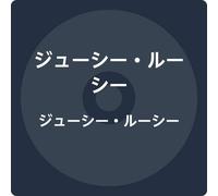 Juicy Lucy - Juicy Lucy