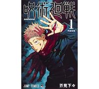 Jujutsu Kaisen Vol. 1 Ed. giapponese