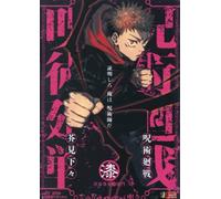 Jujutsu Kaisen Shueisha Jump Remix Manga