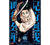 Jujutsu Kaisen Vol.9 The Culling Game: Part 2 Sendai Barrier manga giapponese