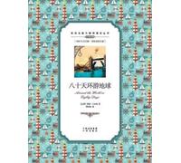 Jules Verne 八十天环游地球：英汉对照Around the world in eighty days (Tascabile)