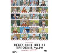 Julia Aug - Celestial Wives Of The Meadow Mari [Edizione: Giappone]