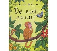 Julia Donaldson Monkey Puzzle (Copertina rigida)