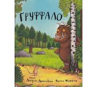 Julia Donaldson The Gruffalo (Copertina rigida) Gruffalo