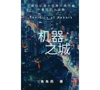 Julie Zhu The City of Robots 机器之城 (Tascabile)