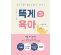 Juliet Kim 똑게육아 (Tascabile) Korea's Essential Parenting Bestseller