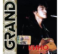 Julius Hemphill - Kino. Grand Collection. Vol. 1 (Russischer Rock) [Кино. Grand Collection. Часть 1]
