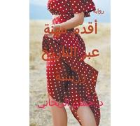 Juman Al Rihani المرأة زرَيْشَة - أقدم مهنة عبر التاريخ (Tascabile)