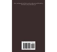 Juman Al Rihani حكايا ست الحسن 4 العطر القاتل (Tascabile) حكايا ست الحسن