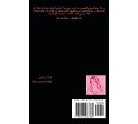 Juman Al Rihani الجايمانوس والفينيكس حمدانوس (Tascabile)