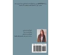 Juman Al Rihani عازفة الشاطئ (Tascabile)