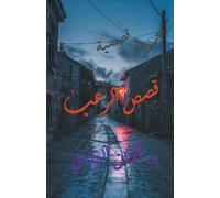Juman Al Rihani قصص الرعب (Tascabile)