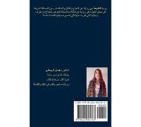 Juman Al Rihani الخديعة (Tascabile)
