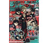 Jump Giga Winter 2026 cover Jujutsu Kaisen + all gadgets