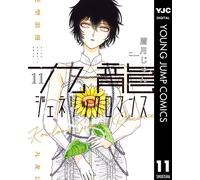Jun Mayuzuki Kowloon Generic Romance 11 (Tascabile)
