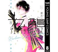 Jun Mayuzuki Kowloon Generic Romance 8 (Tascabile)