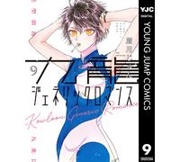 Jun Mayuzuki Kowloon Generic Romance 9 (Tascabile)