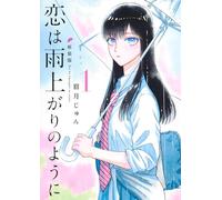 Jun Mayuzuki Love Is Like After The Rain New Edition 1 (Tascabile)