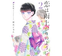 Jun Mayuzuki Love Is Like After The Rain New Edition 2 (Tascabile)