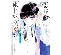 Jun Mayuzuki Love Is Like After The Rain (Tascabile)