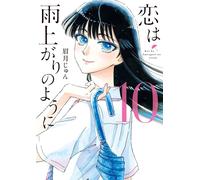 Jun Mayuzuki Love Is Like After The Rain (Tascabile)