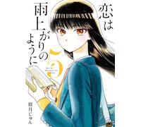 Jun Mayuzuki Love Is Like After The Rain (Tascabile)