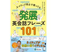 Jun Senisak Advanced English Conversation Phrases 101 (Tascabile)