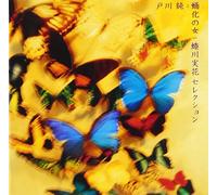 Jun Togawa - WATASHI HA MUSHI NO ONNA-TOGAW