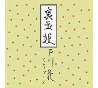 Jun Togawa & Yapoos - Ura Tamahime [Ltd. Papersleeve]