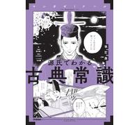 Jun Yoshida Classical Common Sense Understood By Genji Revised Editi (Tascabile)