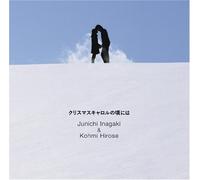 Junichi Inagaki - Christmas Carol No Koro Niwa