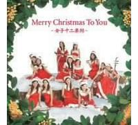 Junigakubo, Joshi - MERRY CHRISTMAS TO YOU-JOSHI J